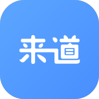 来道云安卓最新版