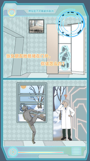 情侣是不可能被拆散的安卓版