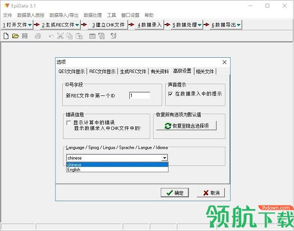 EpiData数据处理工具绿色版