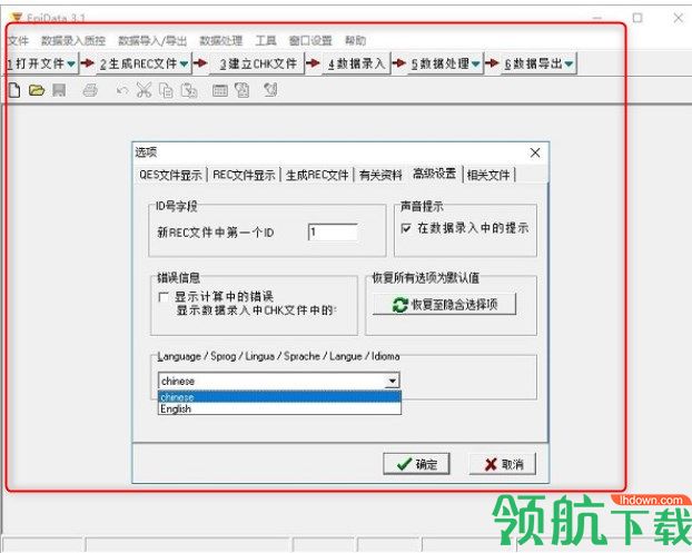 EpiData数据处理工具绿色版