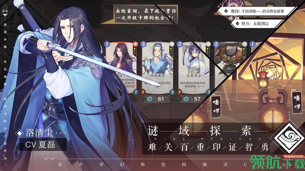 仙剑奇侠传九野官方版