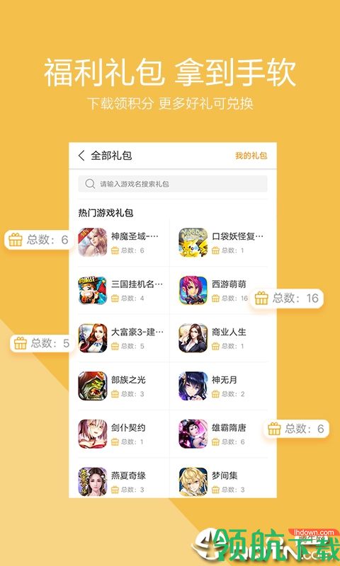 游戏下载