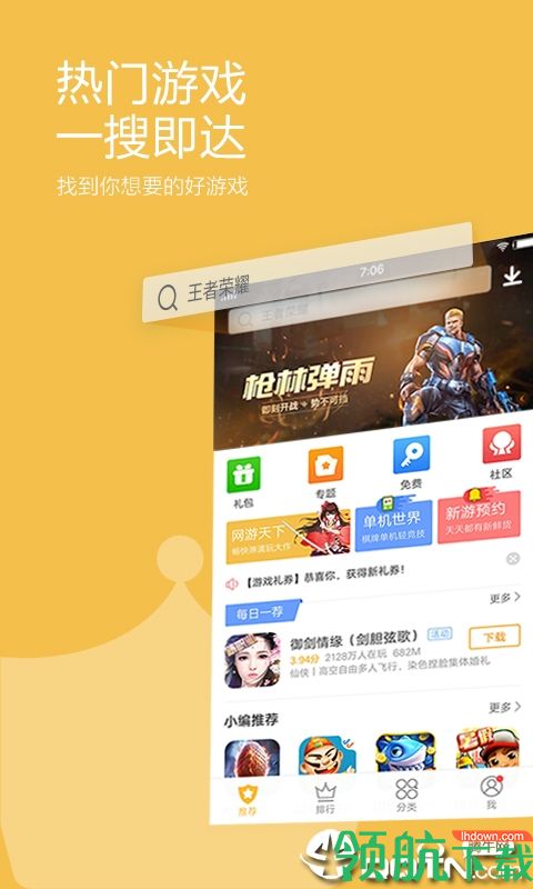 游戏下载