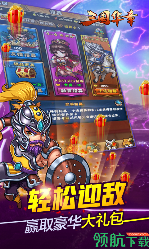 三国华章BT版