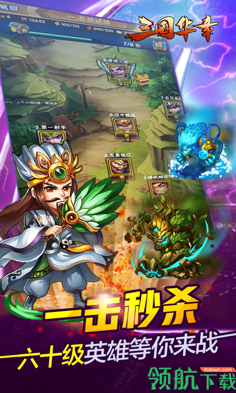 三国华章BT版