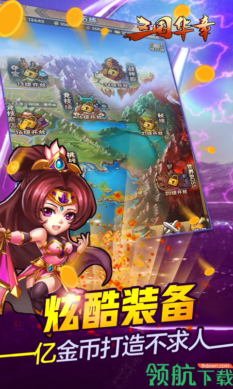 三国华章BT版