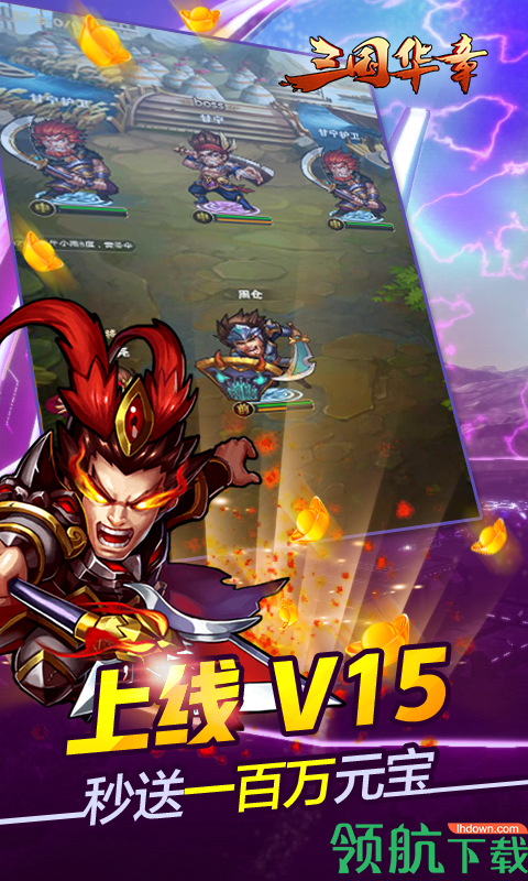 三国华章BT版