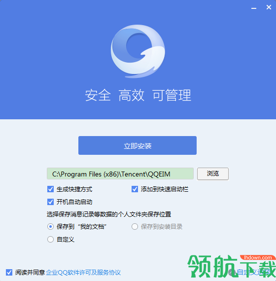 企业QQ客户端官方版