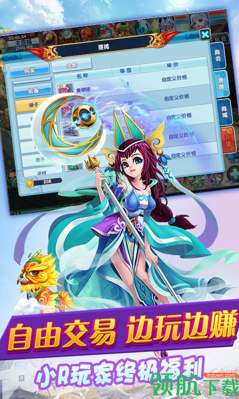 梦幻三界:妖游记商城版