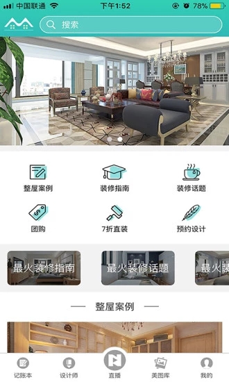 装修便捷
