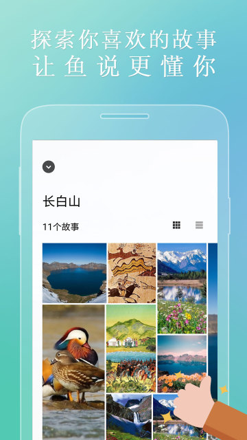 鱼说APP最新版