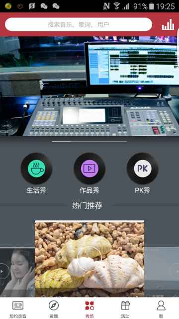 爆棚音乐APP版