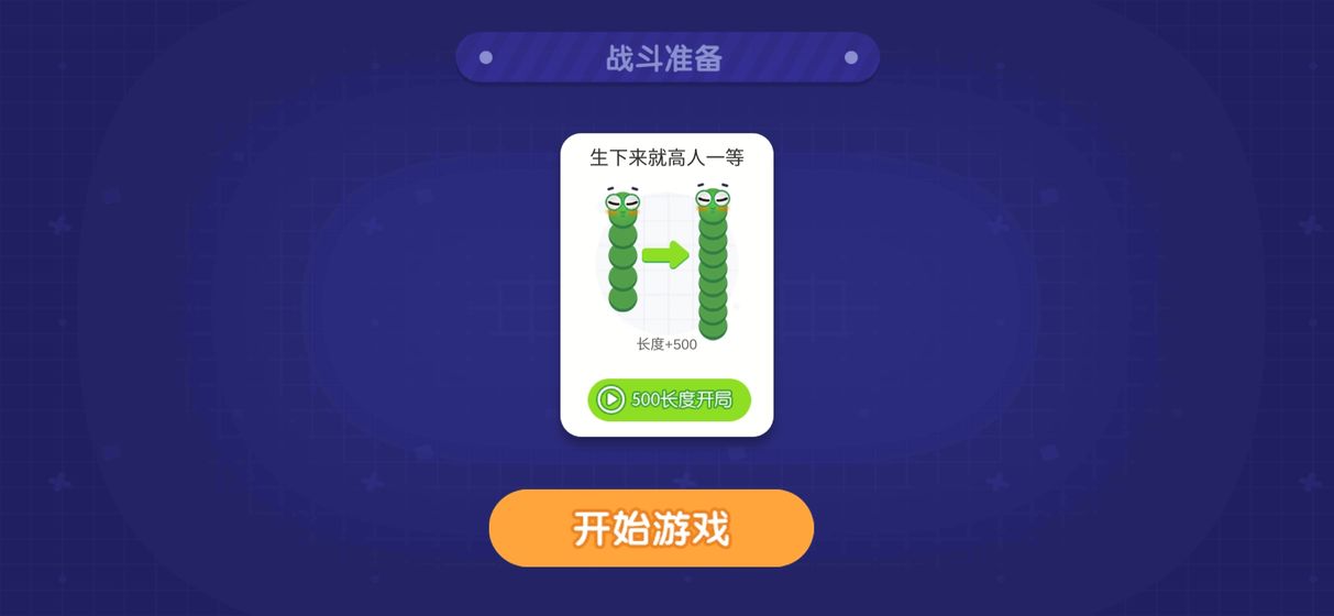 趣贪吃蛇安卓版