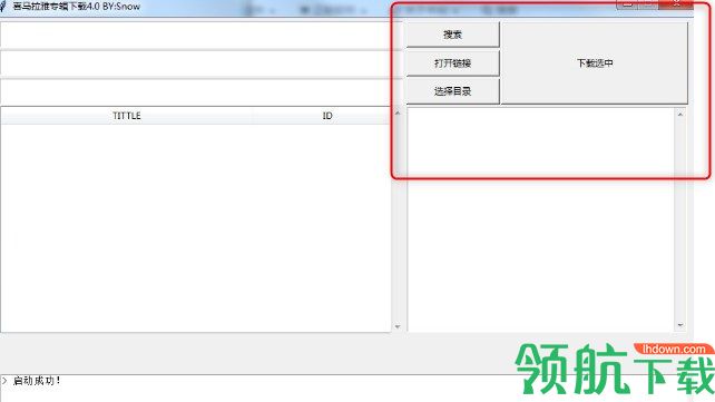 喜马拉雅专辑批量下载工具绿色版