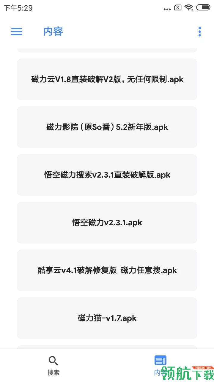 云搜索APP手机版