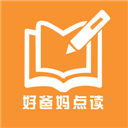 好爸妈点读APP手机版