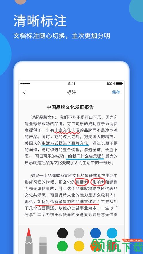 办公软件