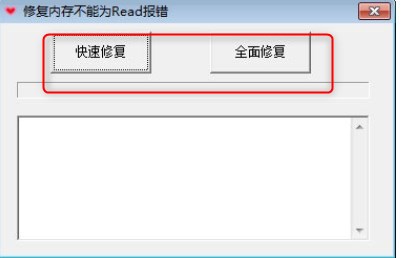 修复内存不能为read报错绿色版