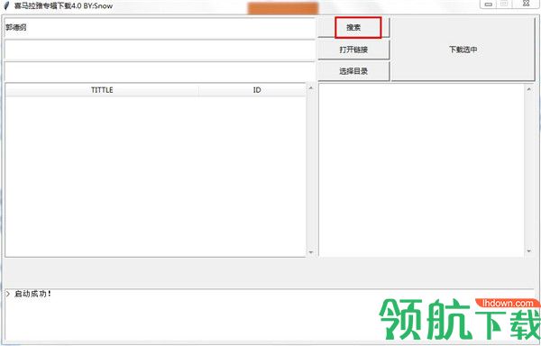 喜马拉雅专辑下载工具绿色版