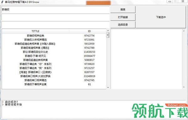 喜马拉雅专辑下载工具绿色版