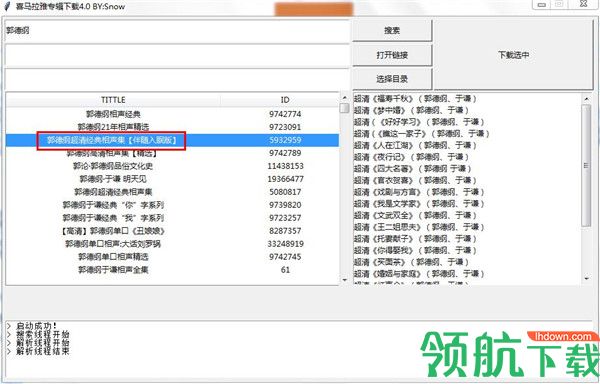喜马拉雅专辑下载工具绿色版