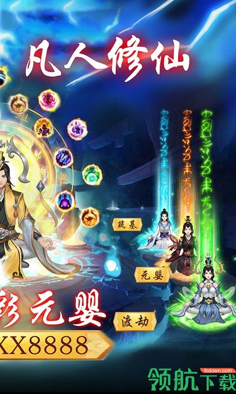 天行道送七彩元婴版