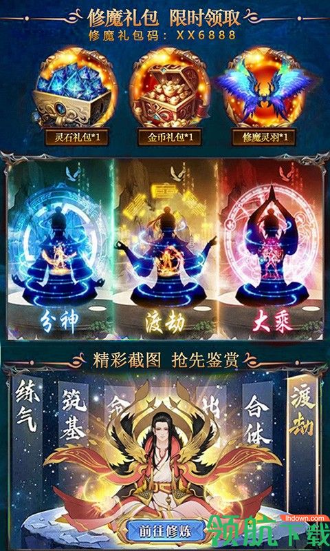 天行道送七彩元婴版