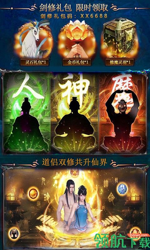 天行道送七彩元婴版