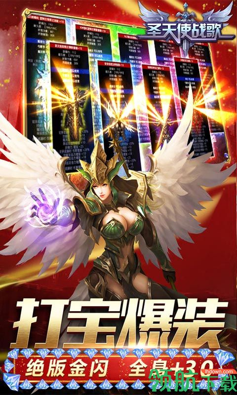 圣天使战歌:奇迹复刻BT版