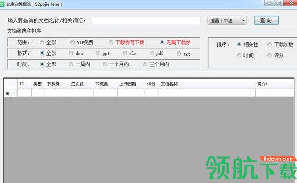 文库分类查询工具绿色版
