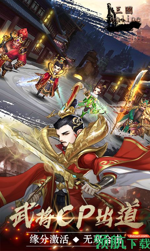 三国OL折扣版