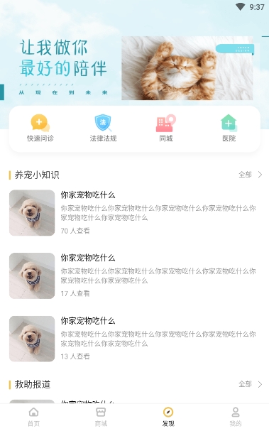宠物服务