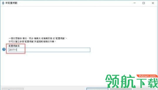 syncbackfree文件同步工具绿色版