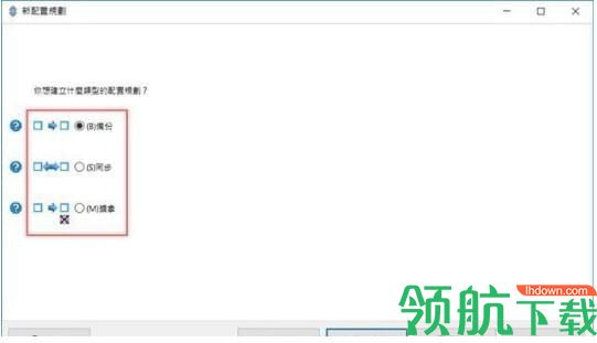 syncbackfree文件同步工具绿色版