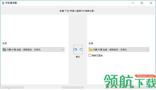 syncbackfree文件同步工具绿色版