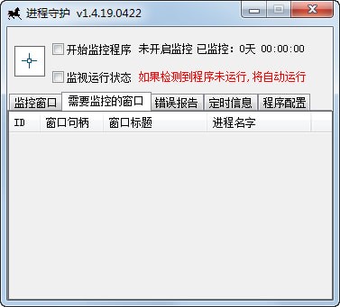 进程守护桌面工具官方版