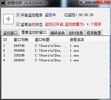 进程守护桌面工具官方版