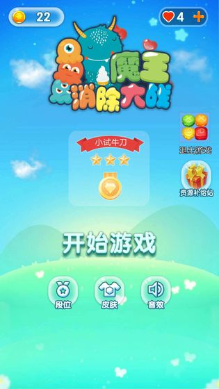 魔王消除大战安卓版