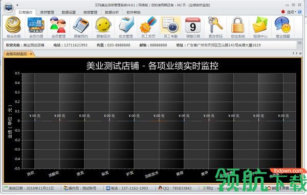 艾玛美业店务管理系统官方版