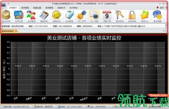 艾玛美业店务管理系统官方版