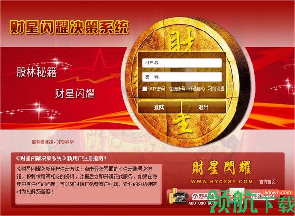 财星闪耀决策系统官方版