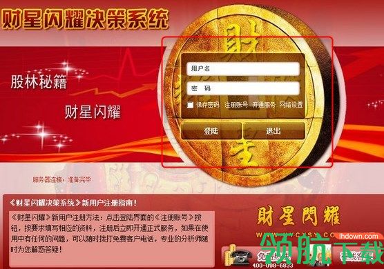 财星闪耀决策系统官方版