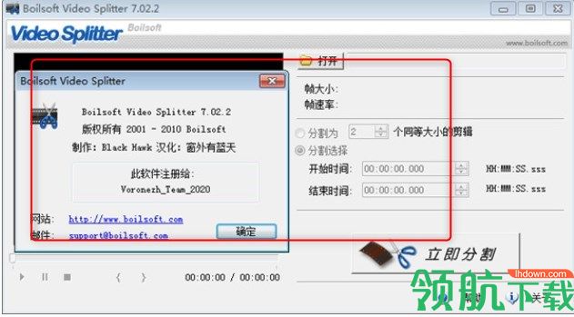 BoilsoftVideoSplitter绿色破解版