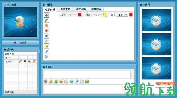 易点通视频会议系统官方版