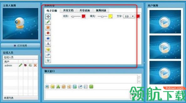 易点通视频会议系统官方版