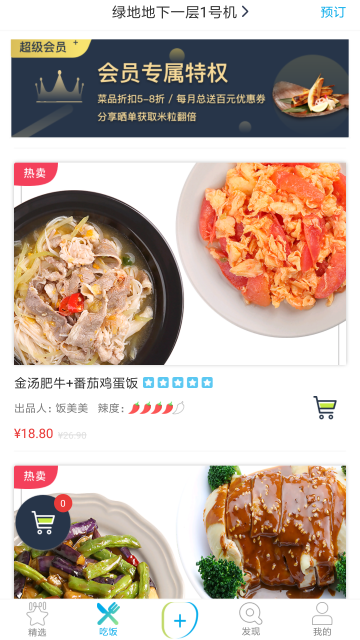 美食服务