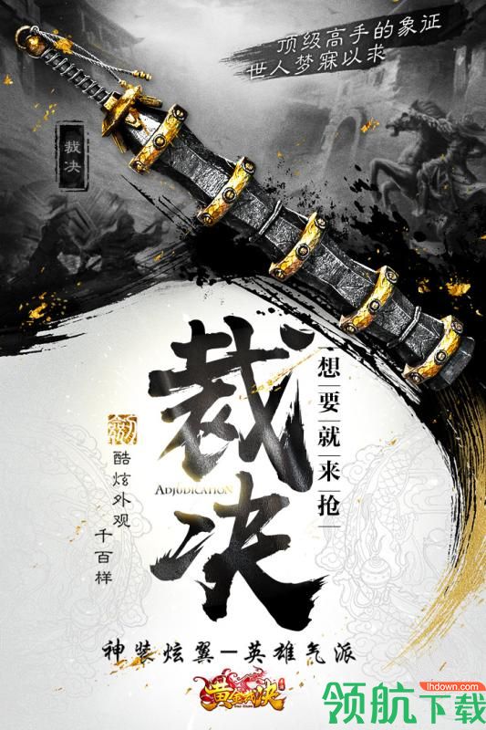 黄金裁决九游版