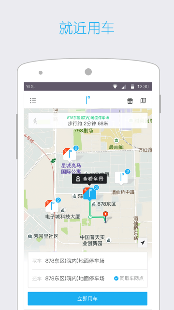 共享轿车