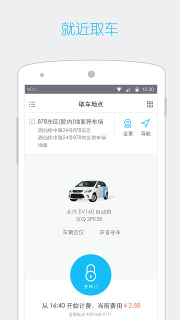共享轿车