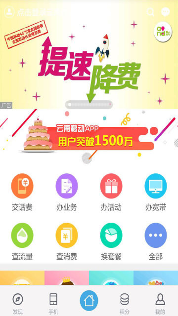 移动服务